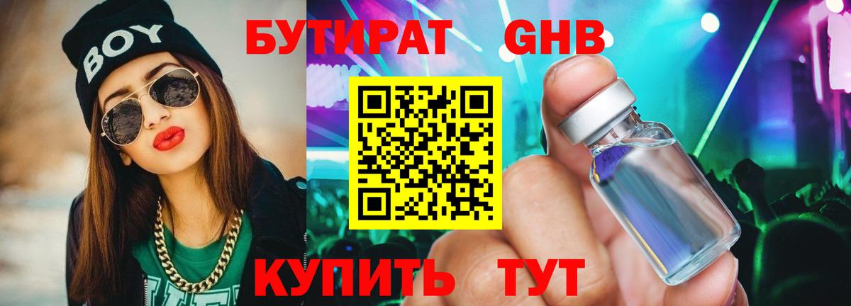 Бутират жидкий экстази  Вход с VPN  Зима 