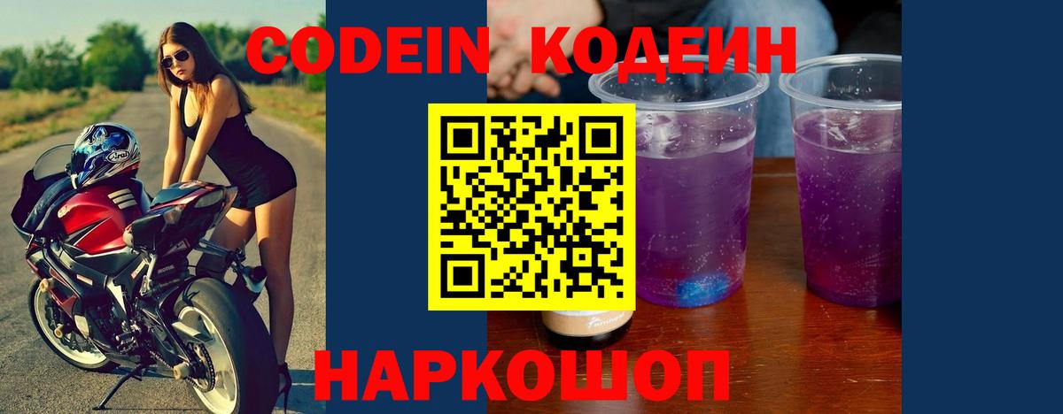 Codein напиток Lean (лин) Зима