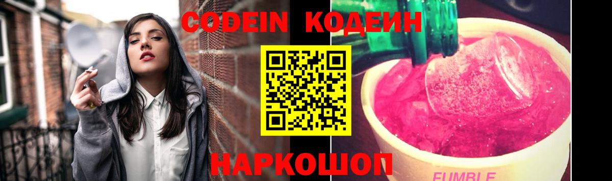 Зима  Codein Purple Drank  Codein Purple Drank  Вход с VPN 