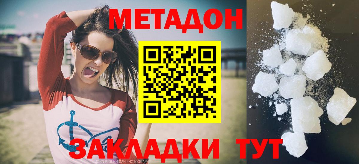 Метадон methadone  Вход с VPN  Зима 